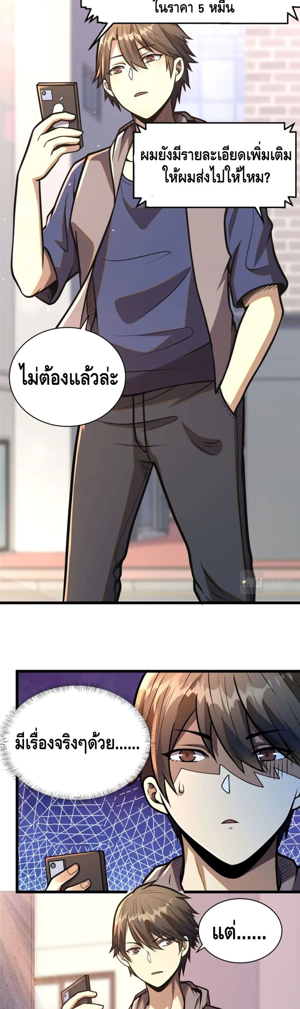 The Best Medical god in the city page 8