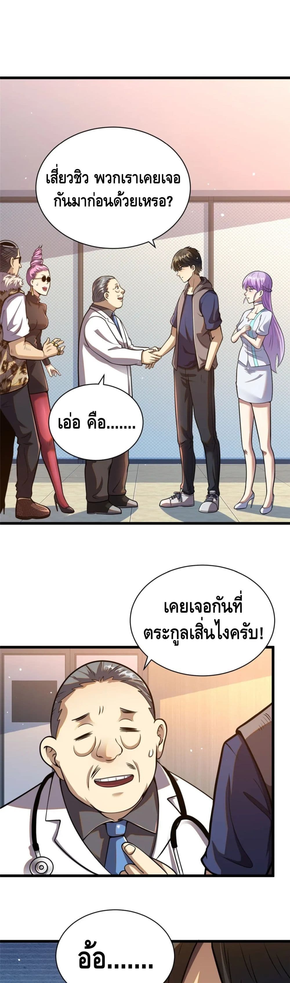 The Best Medical god in the city page 2