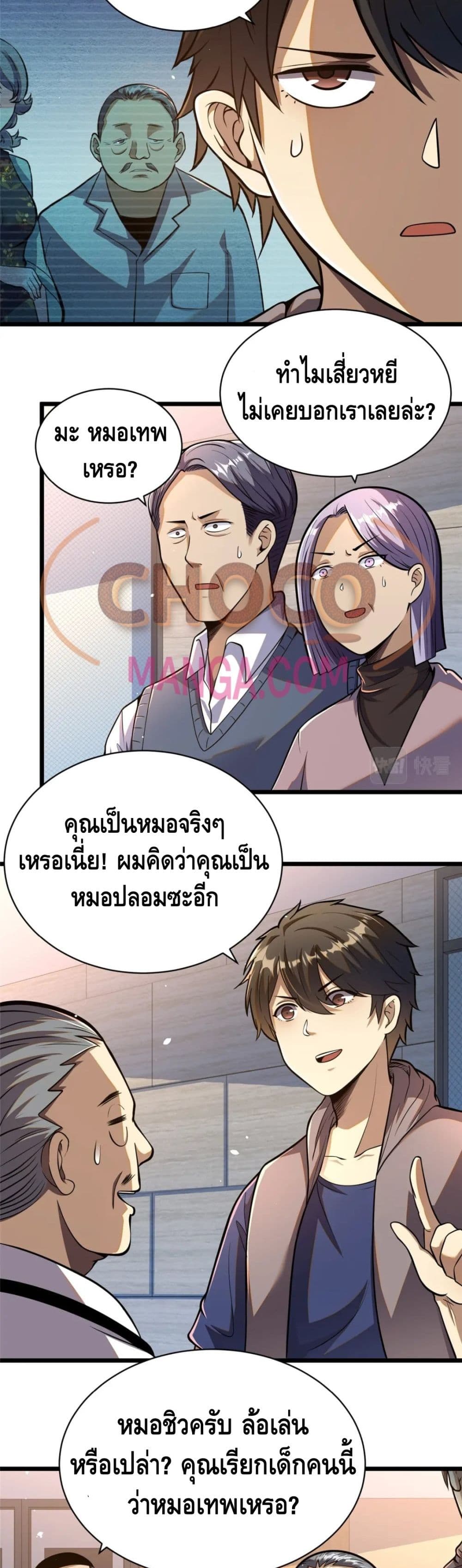 The Best Medical god in the city page 3