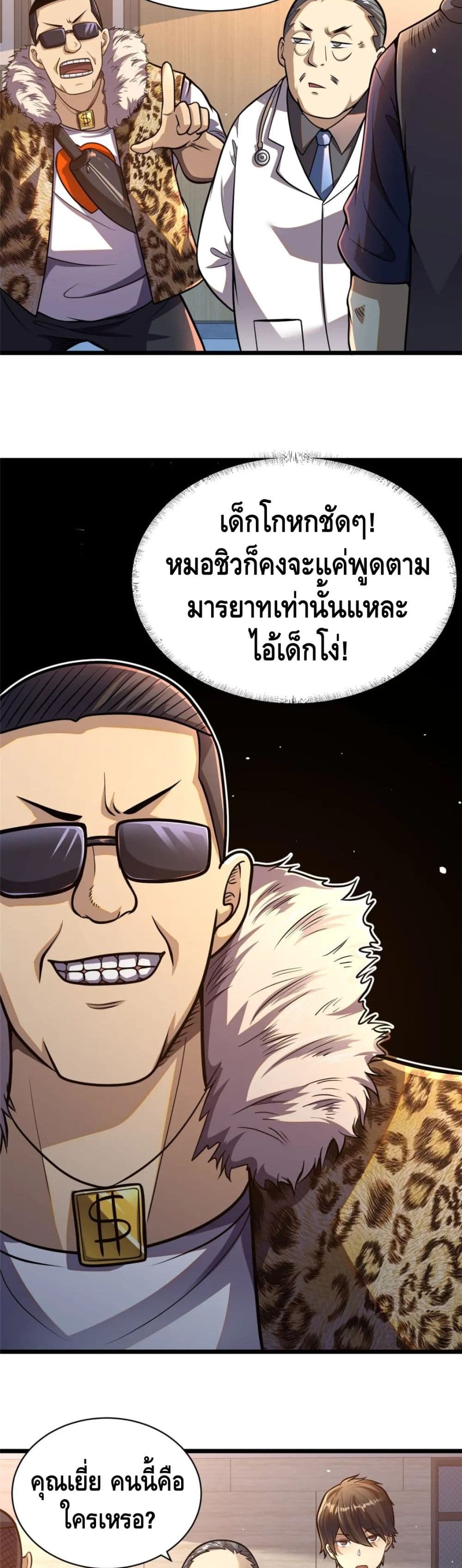 The Best Medical god in the city page 4
