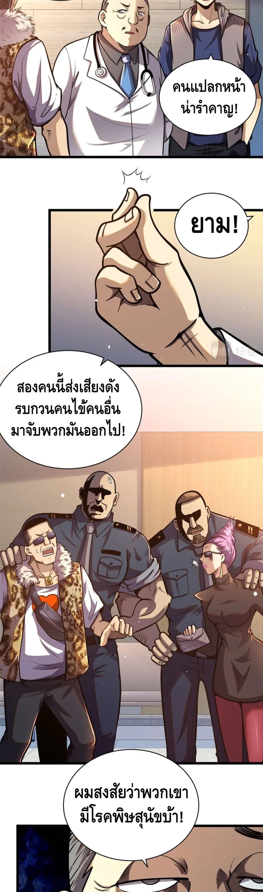 The Best Medical god in the city page 5