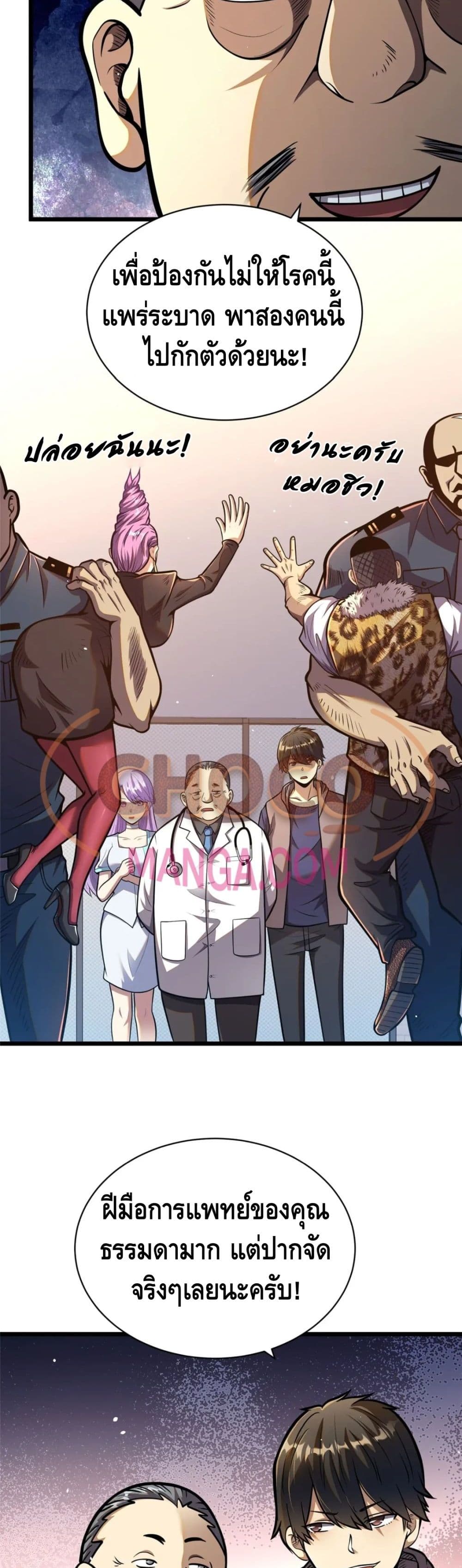 The Best Medical god in the city page 6