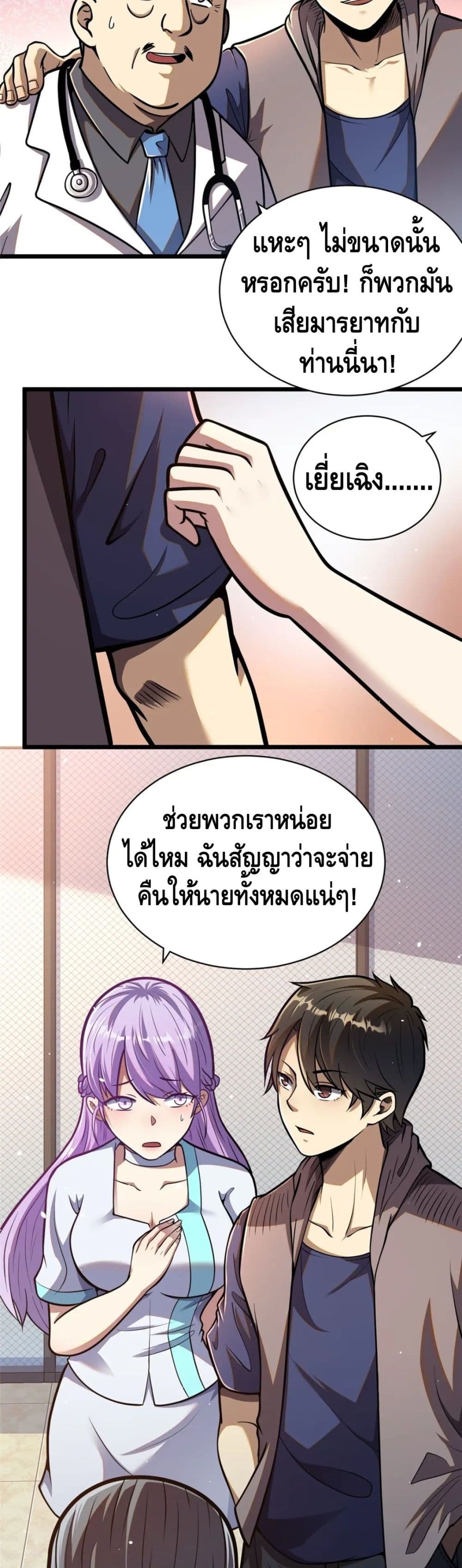 The Best Medical god in the city page 7