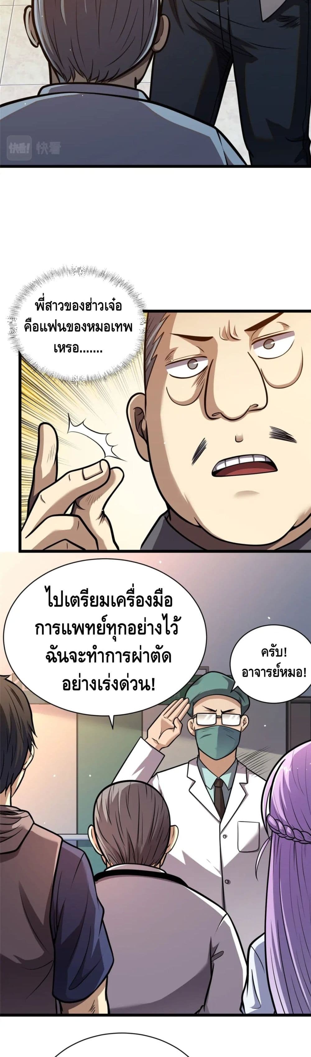 The Best Medical god in the city page 8