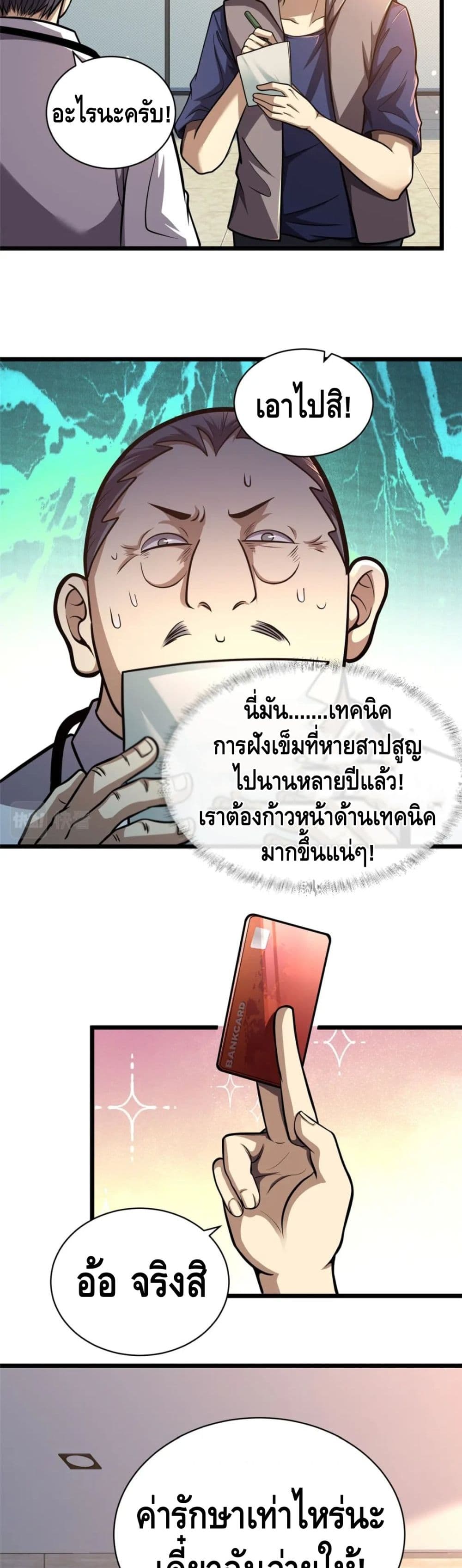 The Best Medical god in the city page 10