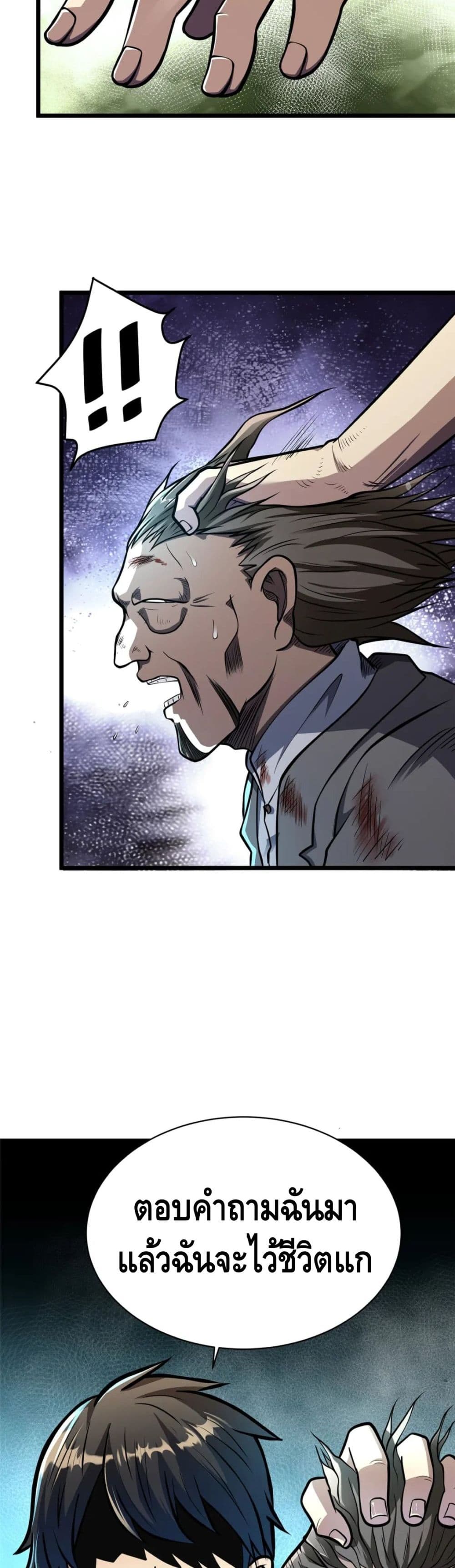 The Best Medical god in the city page 4