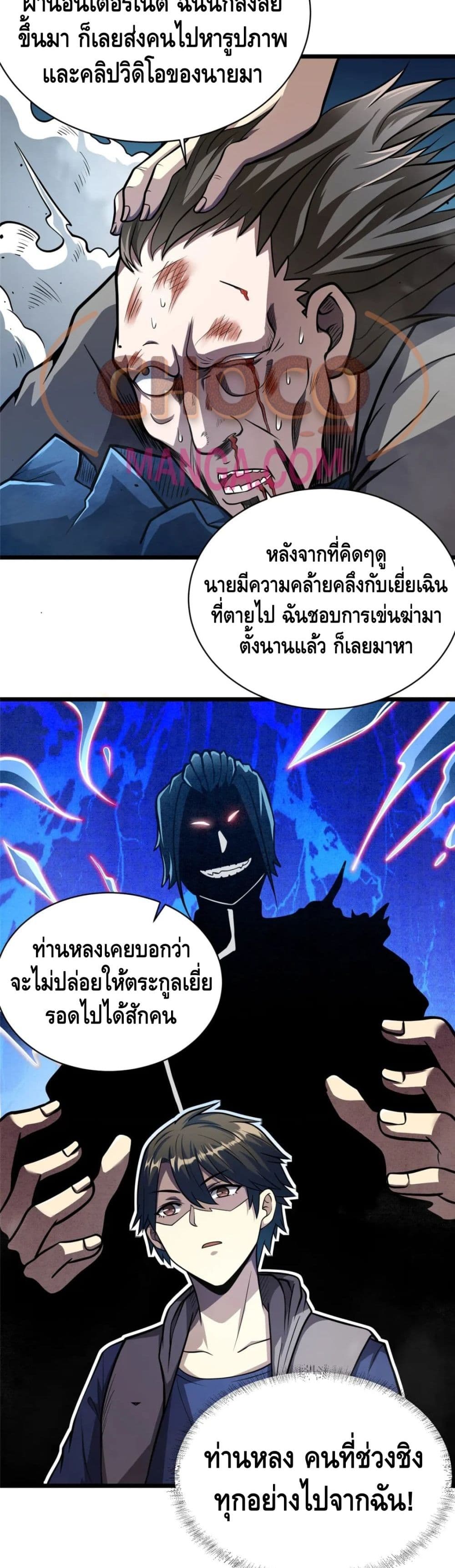 The Best Medical god in the city page 7
