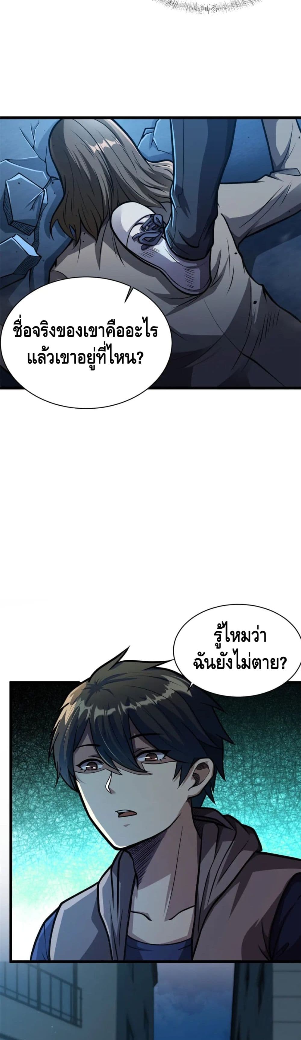 The Best Medical god in the city page 8
