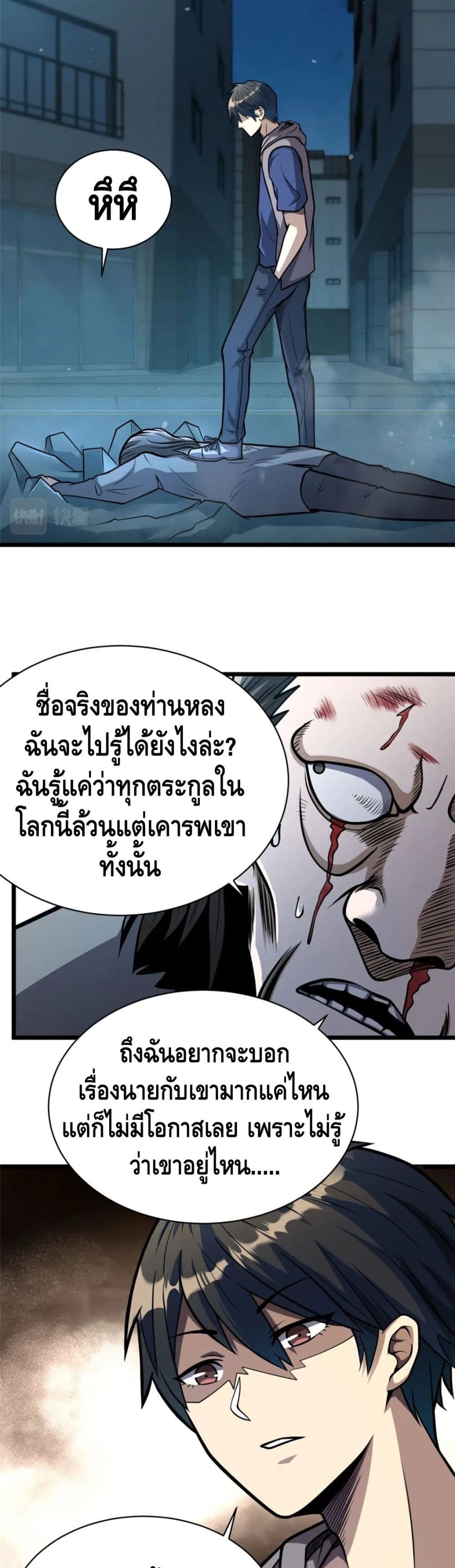 The Best Medical god in the city page 9