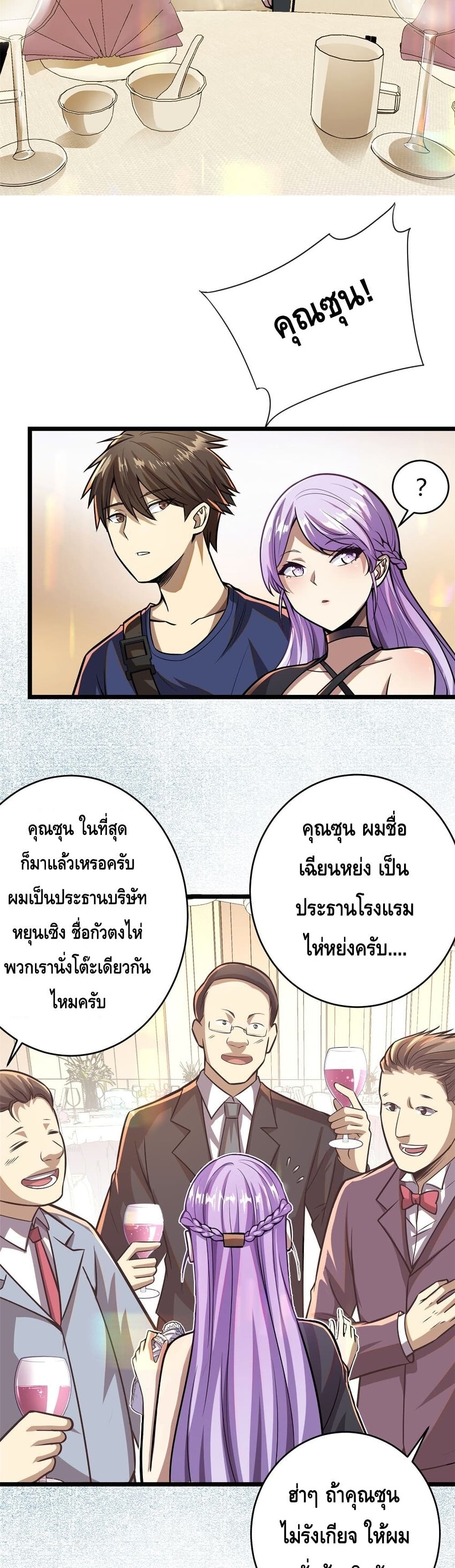 The Best Medical god in the city page 6