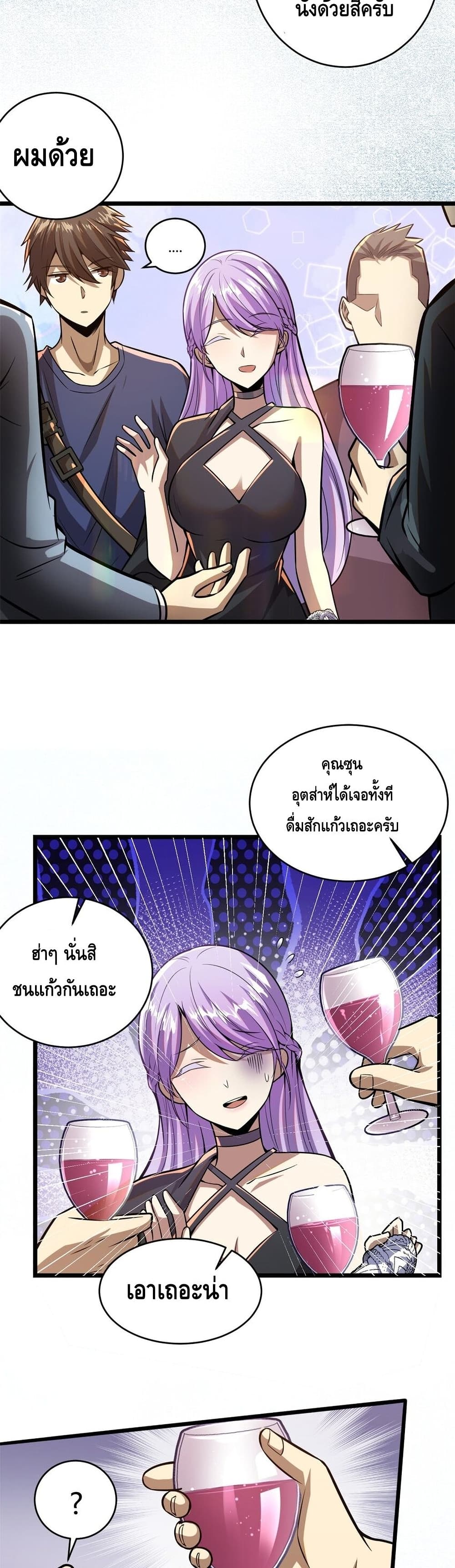 The Best Medical god in the city page 7