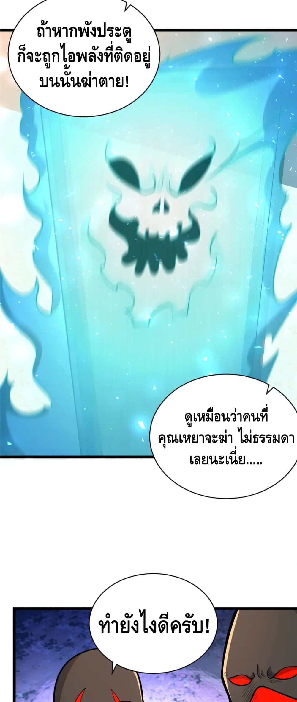 The Best Medical god in the city page 6