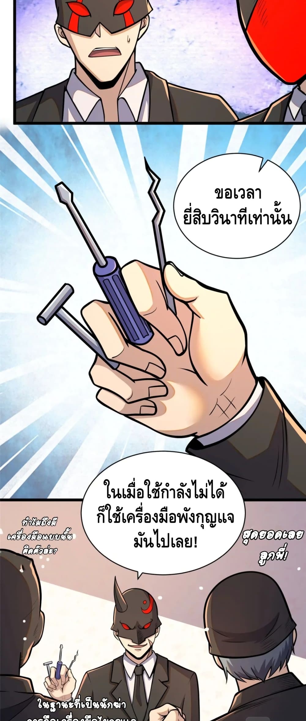 The Best Medical god in the city page 7