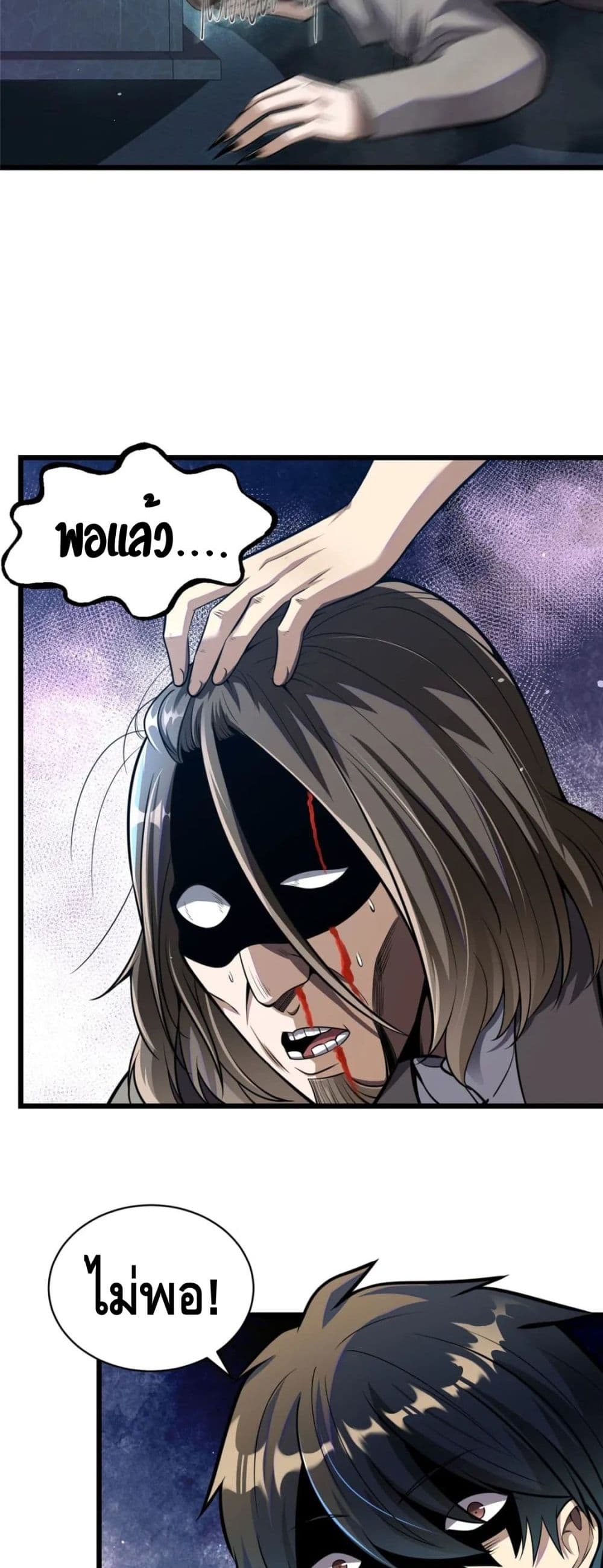 The Best Medical god in the city page 8