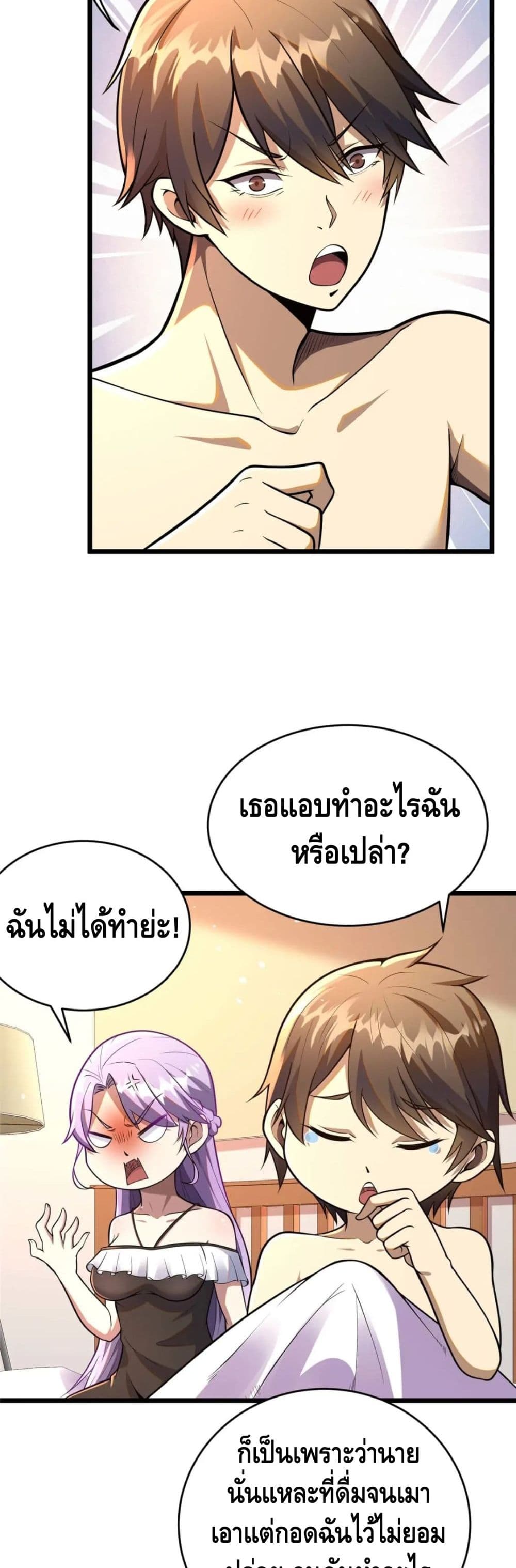 The Best Medical god in the city page 5