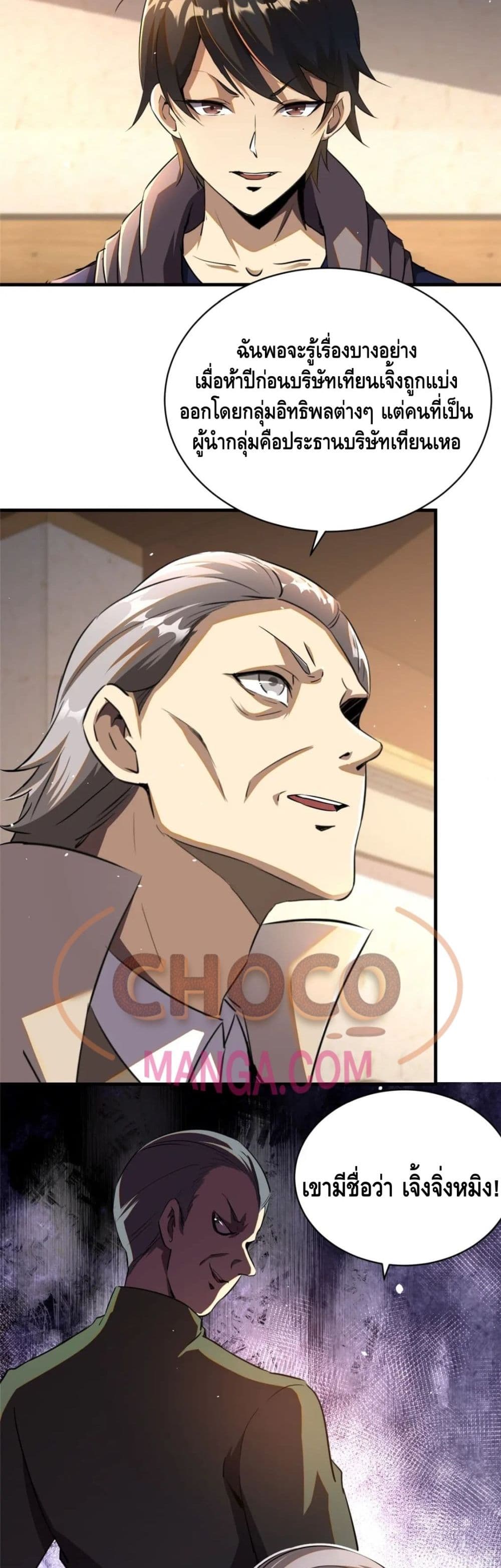 The Best Medical god in the city page 3