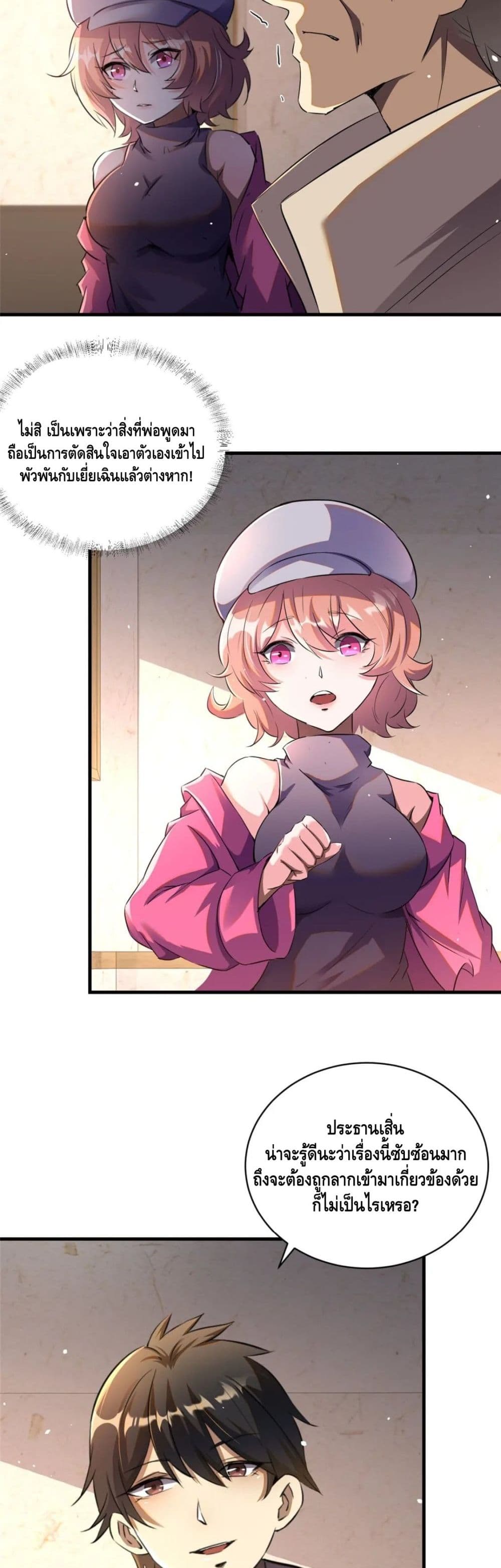 The Best Medical god in the city page 9