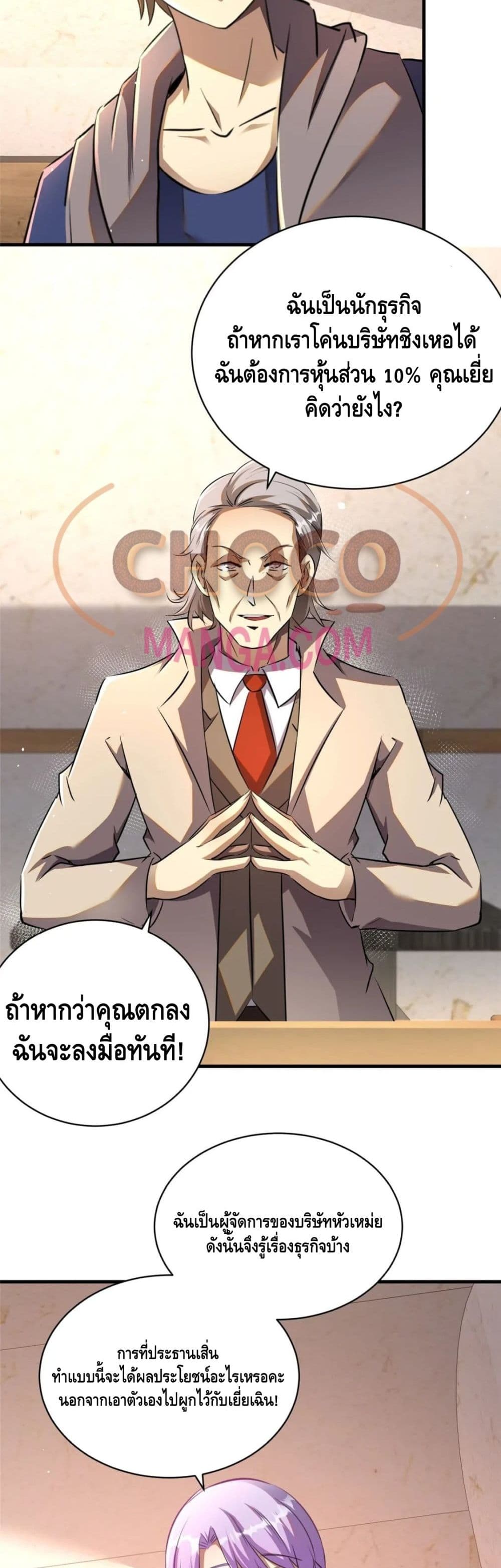 The Best Medical god in the city page 10