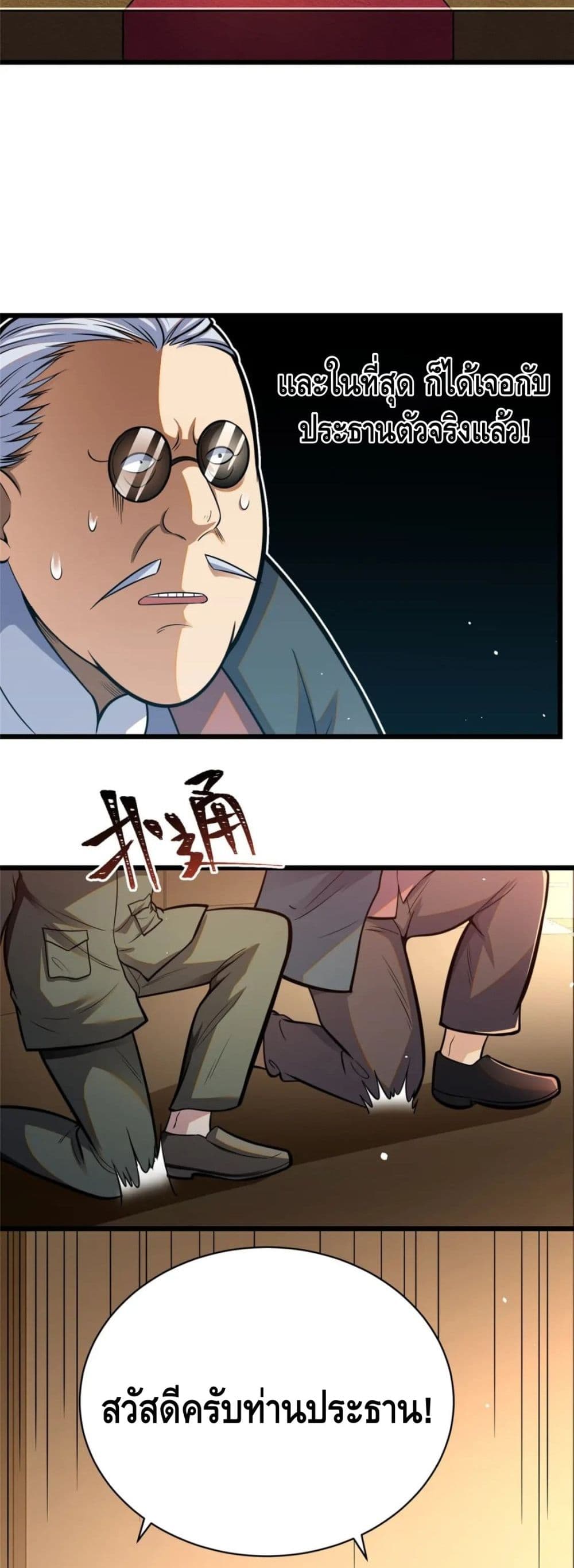 The Best Medical god in the city page 10