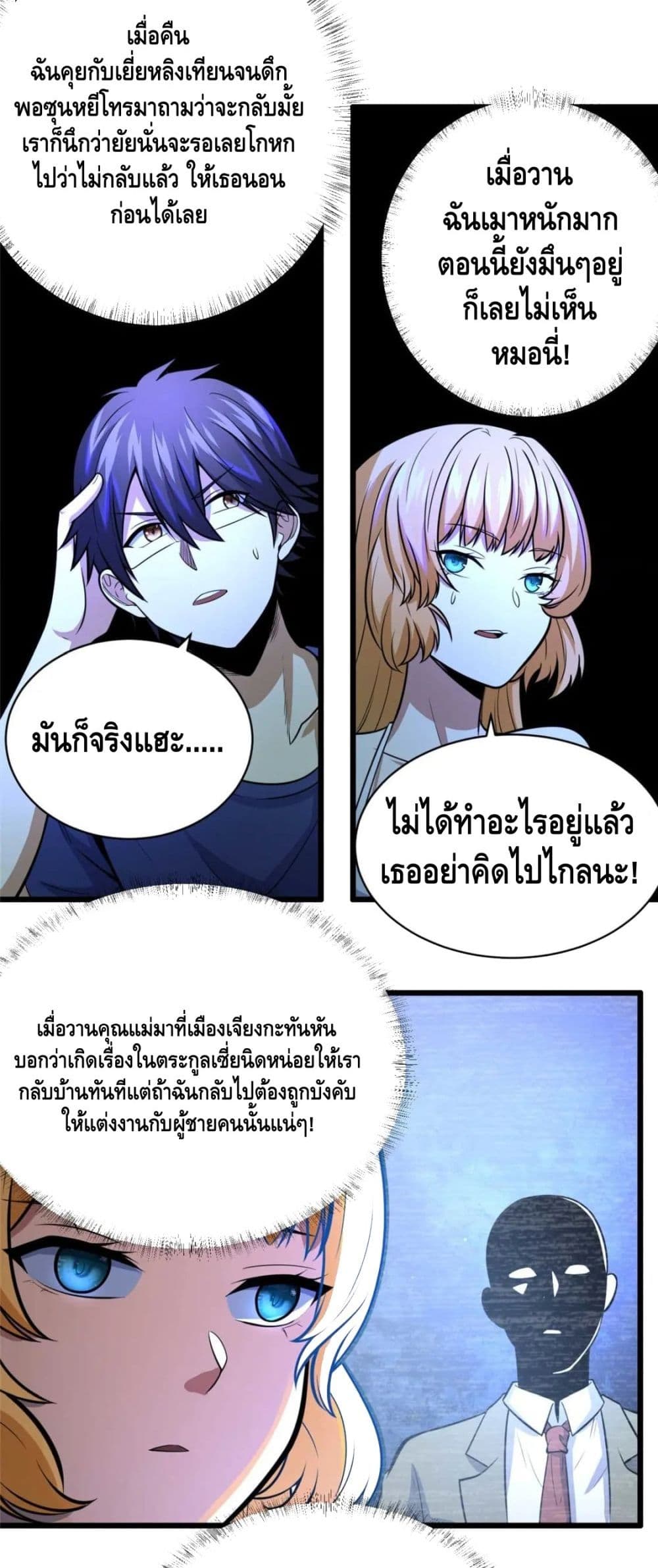 The Best Medical god in the city page 3