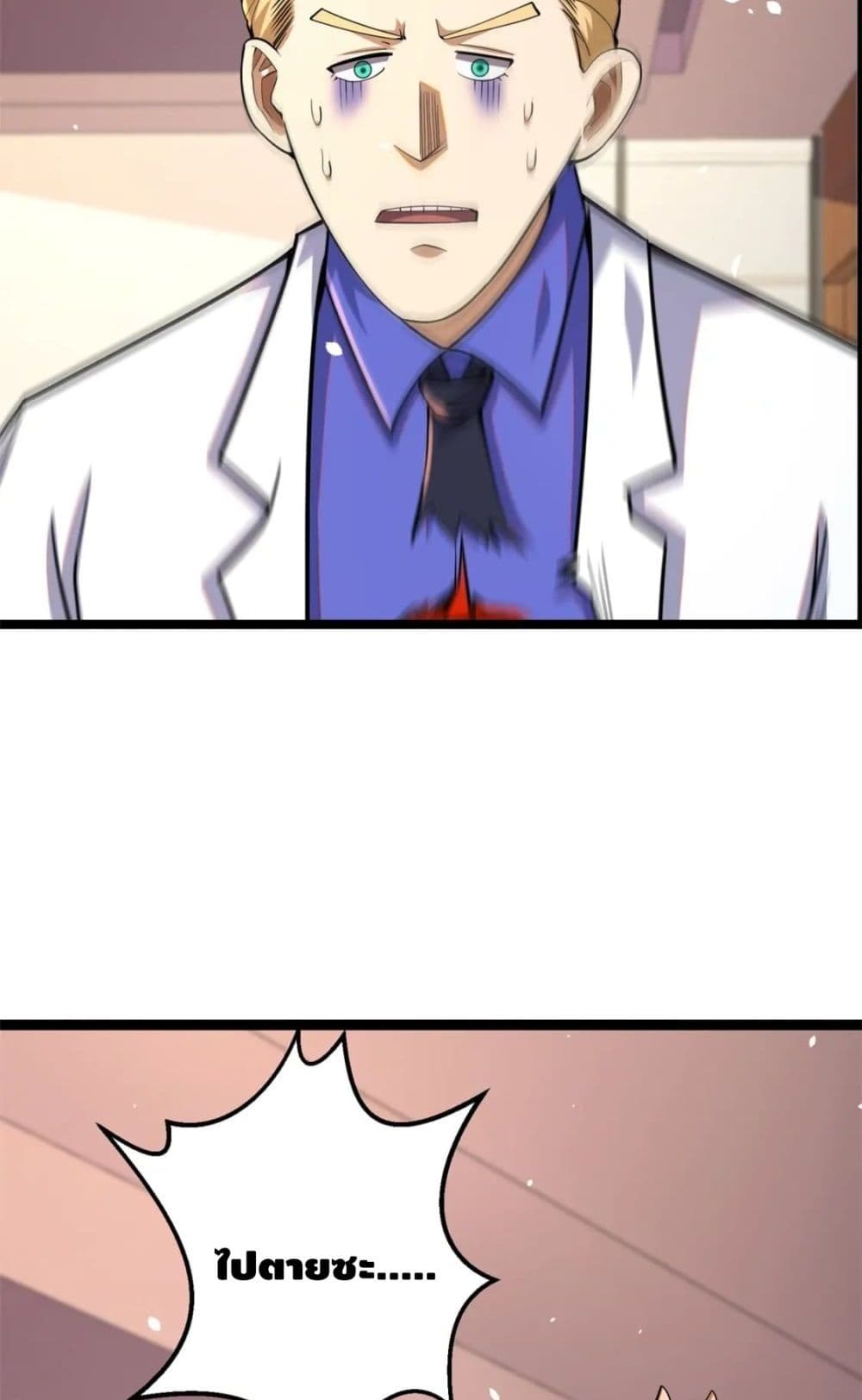 The Best Medical god in the city page 7