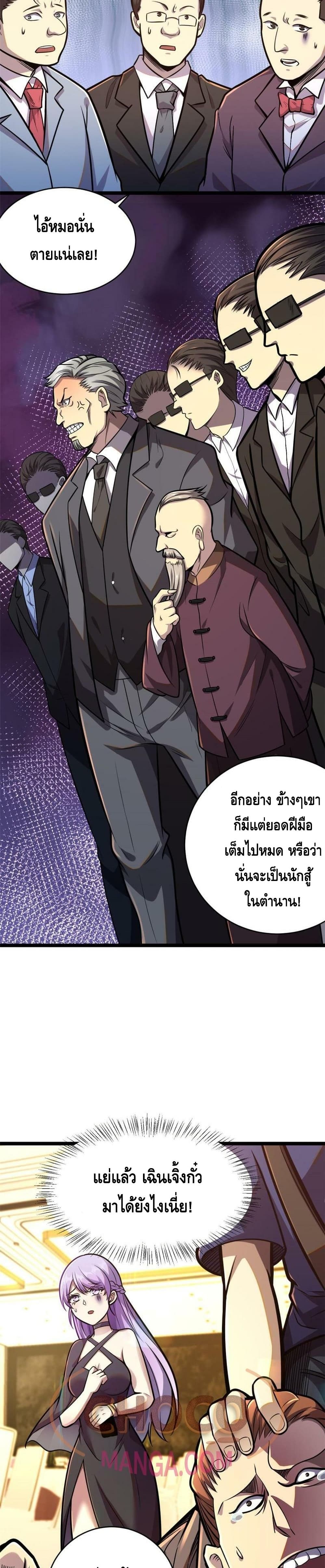 The Best Medical god in the city page 3