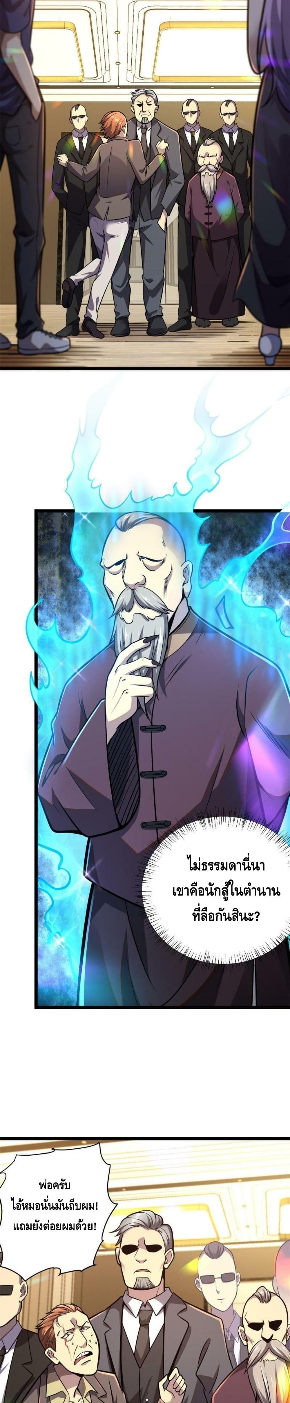 The Best Medical god in the city page 5
