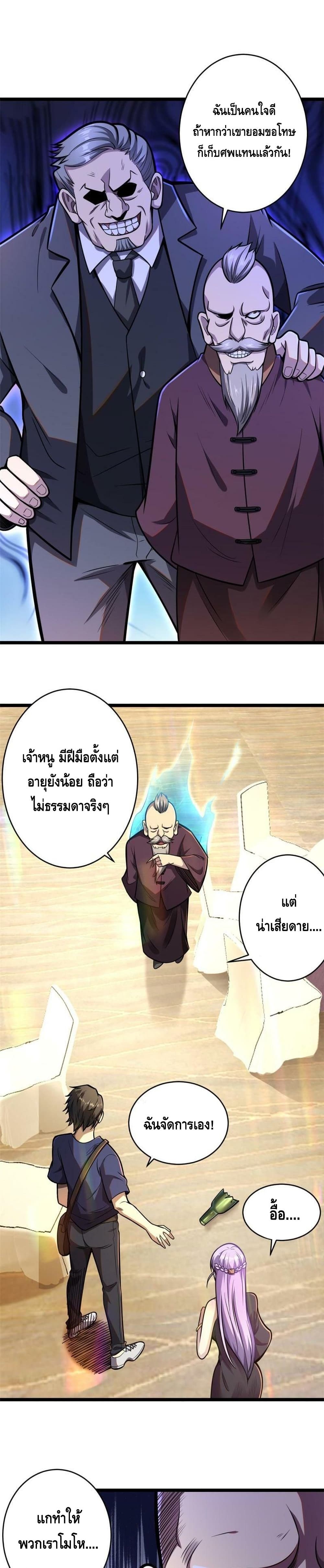 The Best Medical god in the city page 8