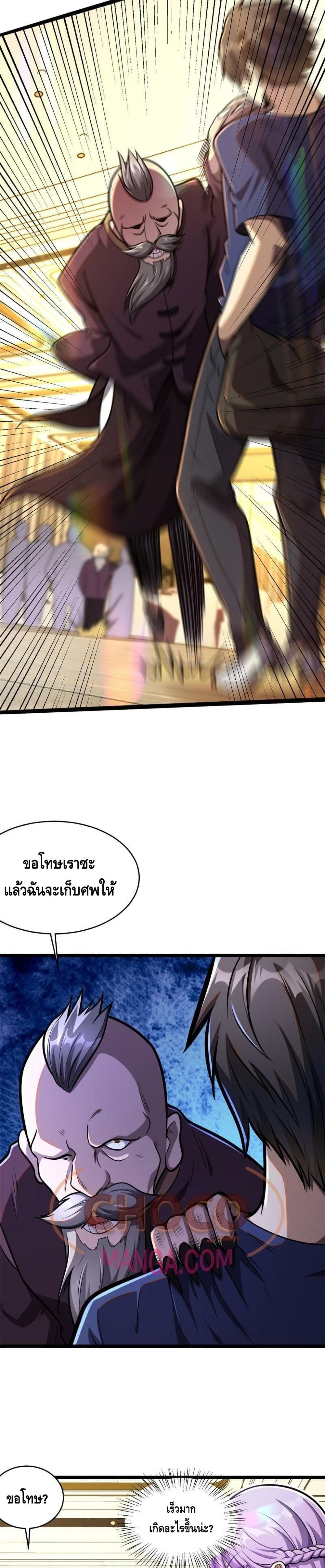 The Best Medical god in the city page 10