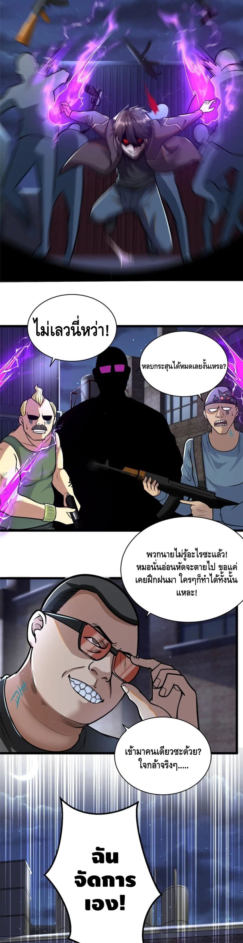 The Best Medical god in the city page 5
