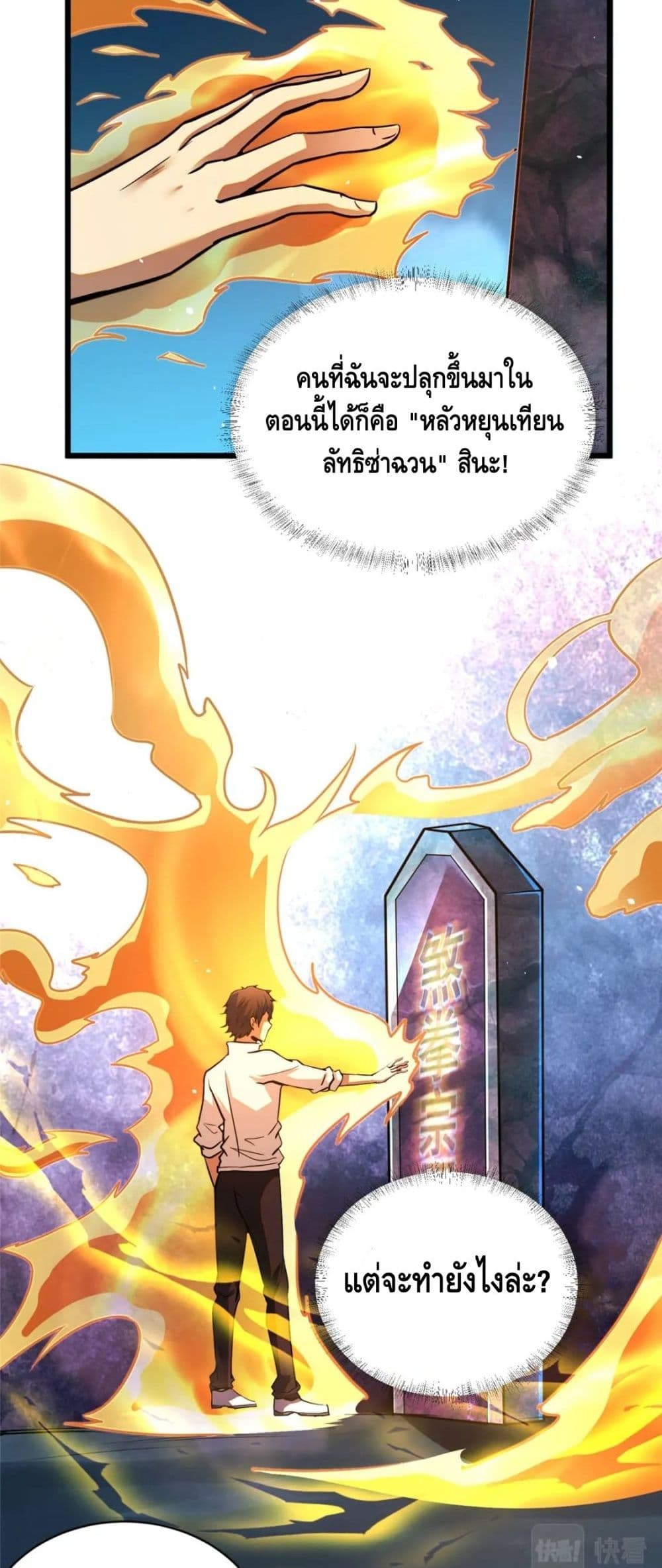 The Best Medical god in the city page 4