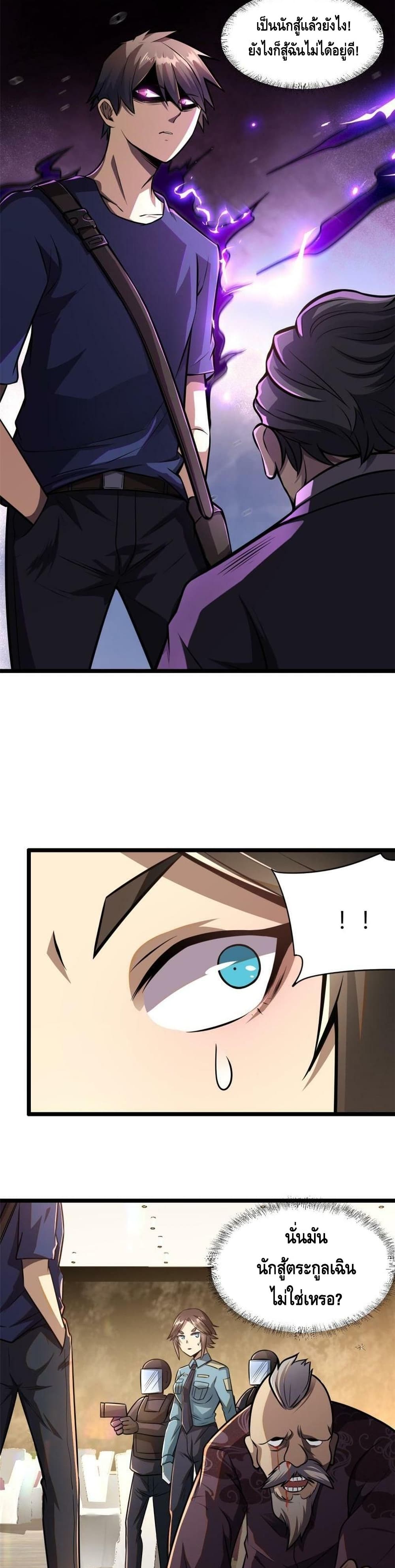 The Best Medical god in the city page 5
