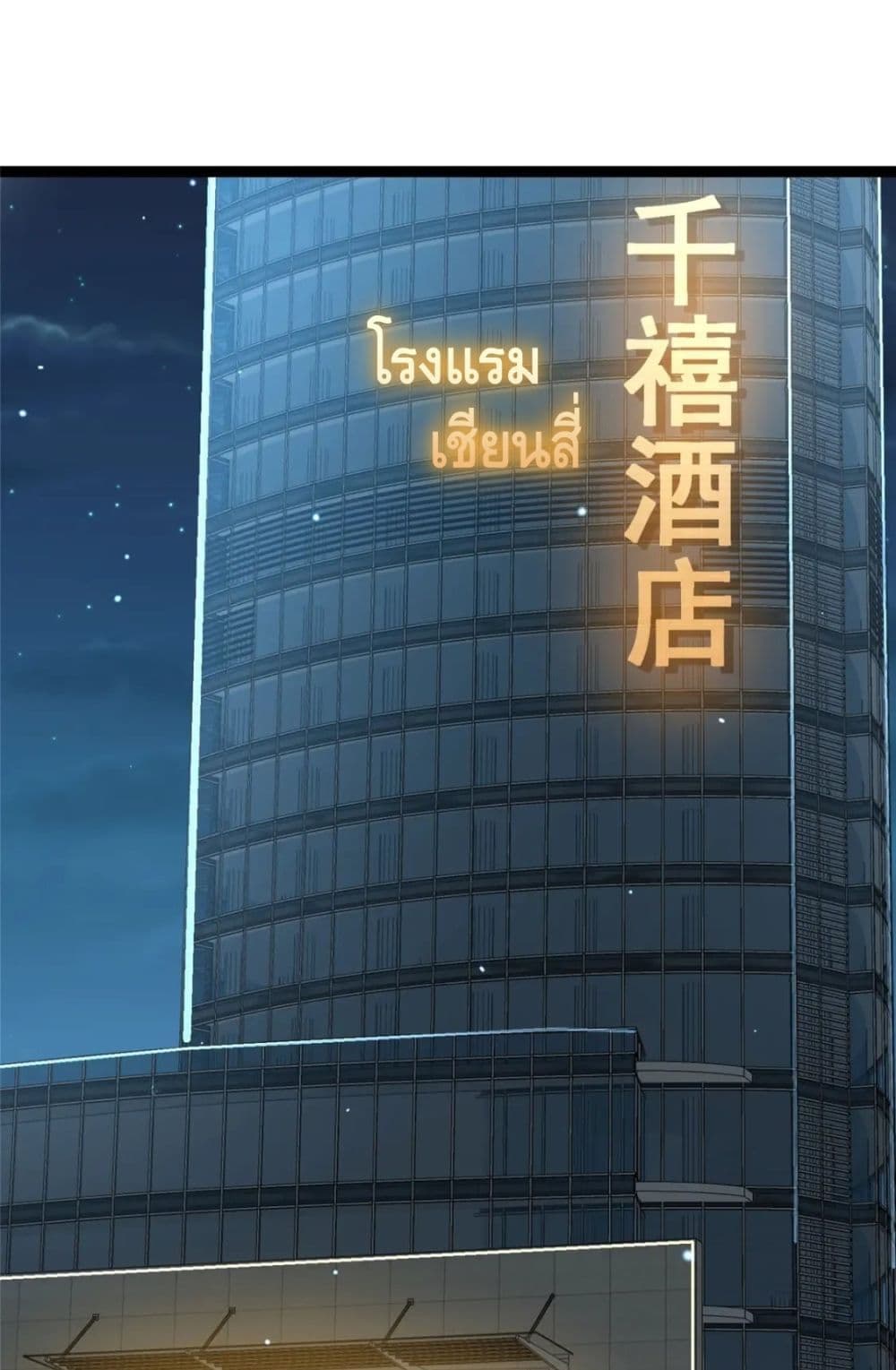 The Best Medical god in the city page 2