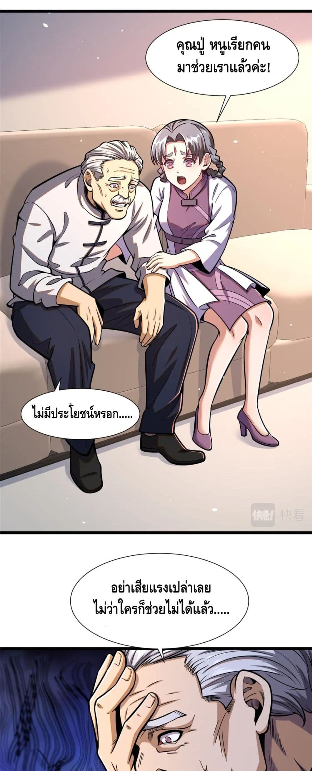 The Best Medical god in the city page 8