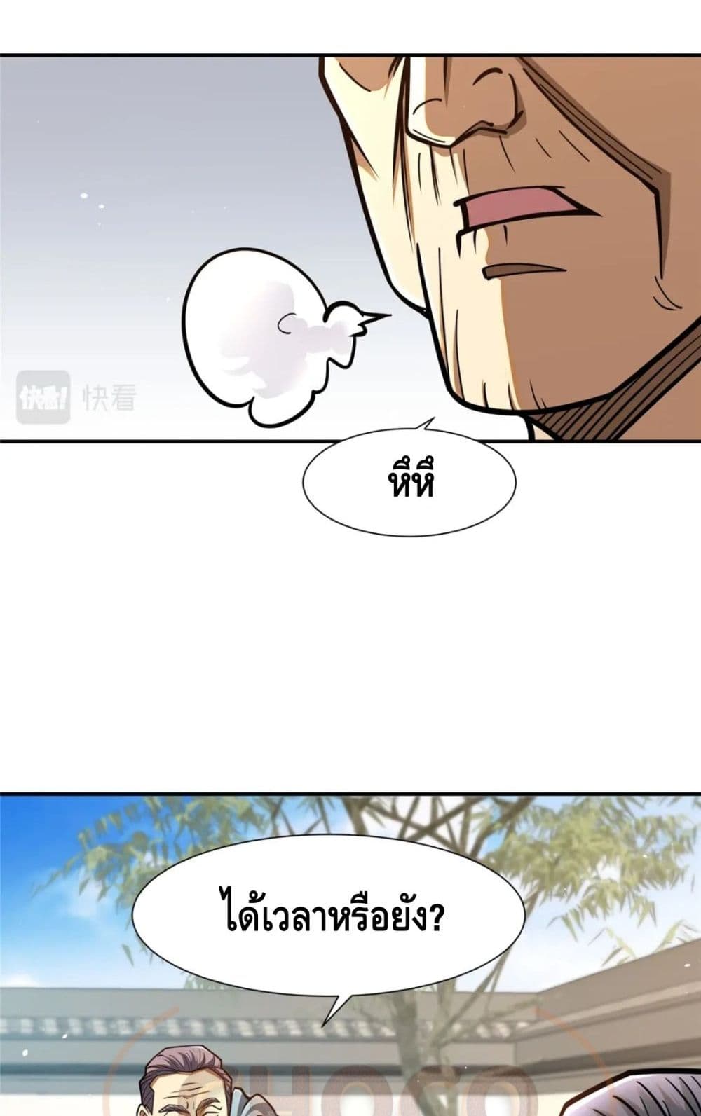 The Best Medical god in the city page 5
