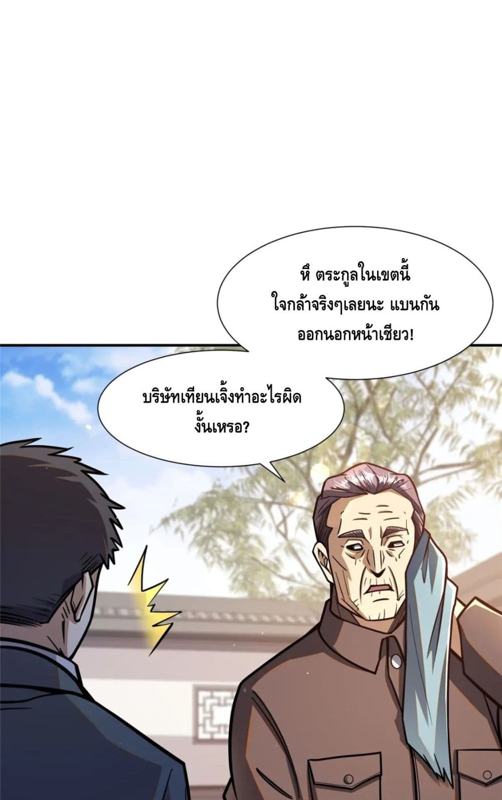 The Best Medical god in the city page 8