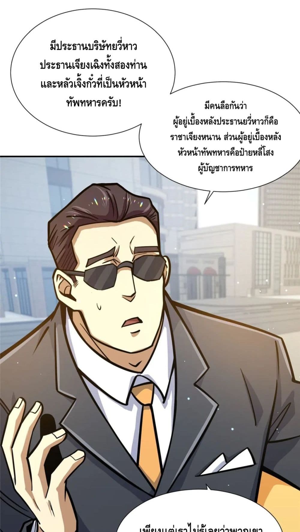 The Best Medical god in the city page 3