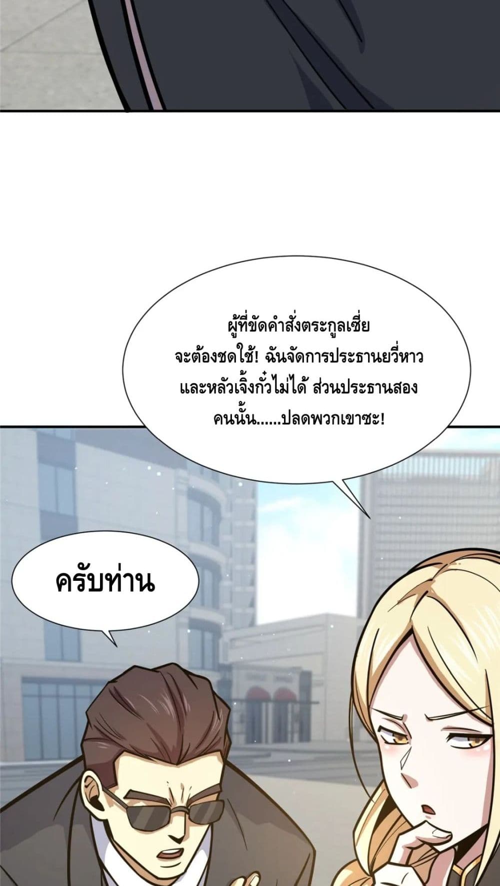 The Best Medical god in the city page 6