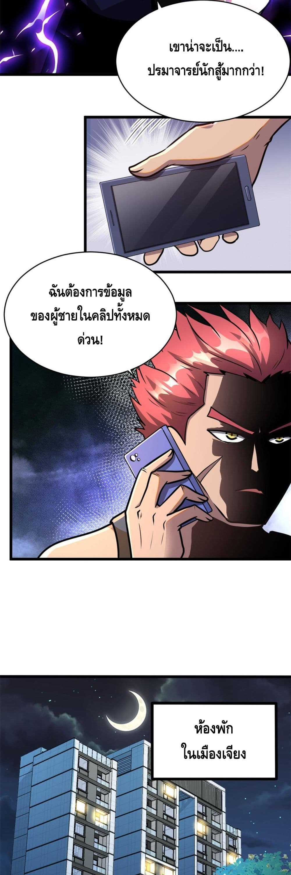 The Best Medical god in the city page 7