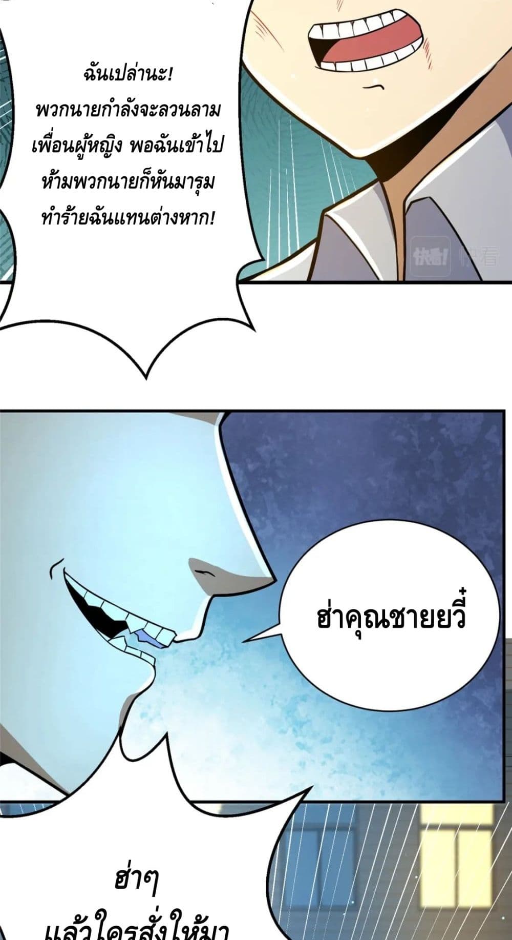 The Best Medical god in the city page 6