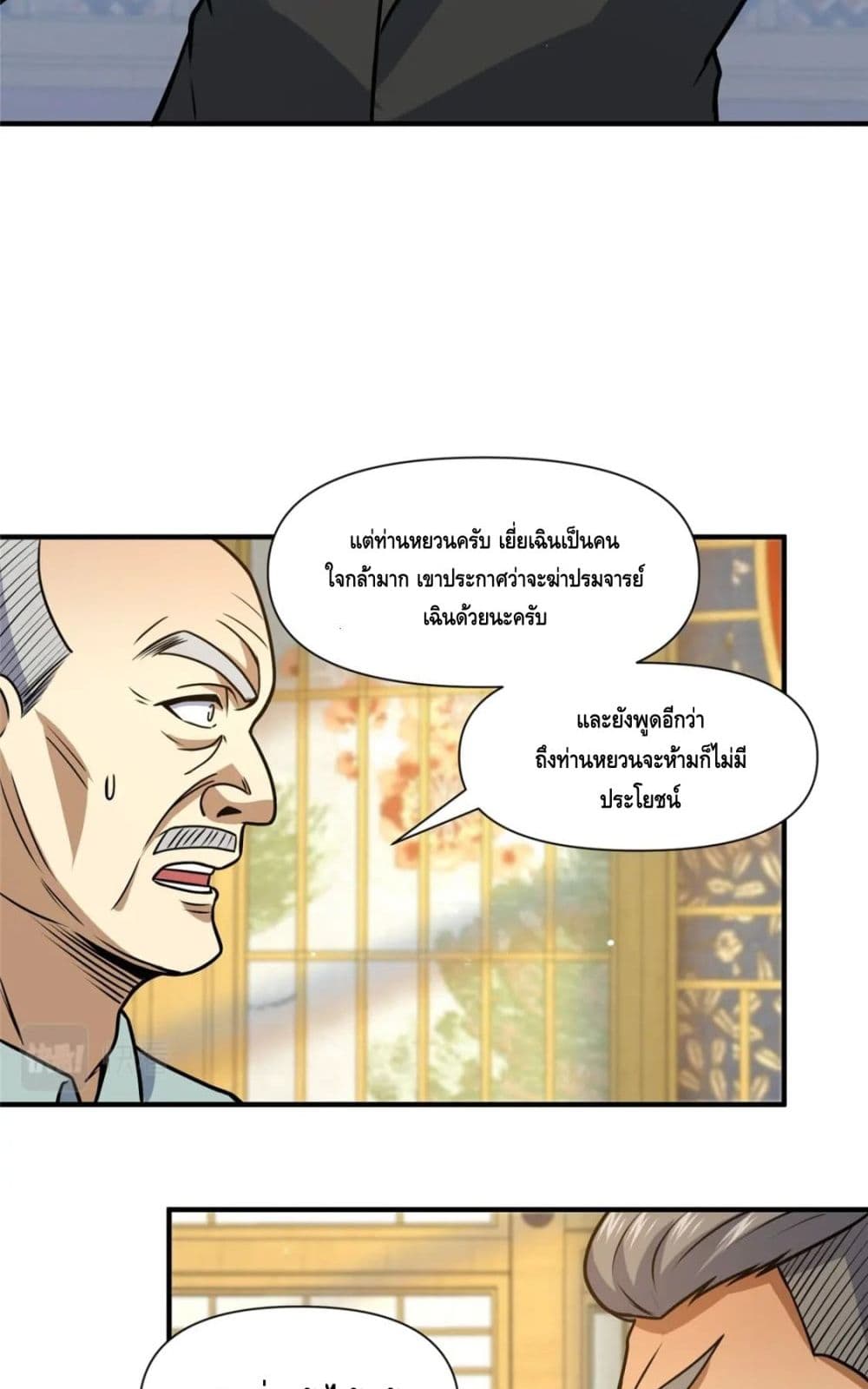 The Best Medical god in the city page 7