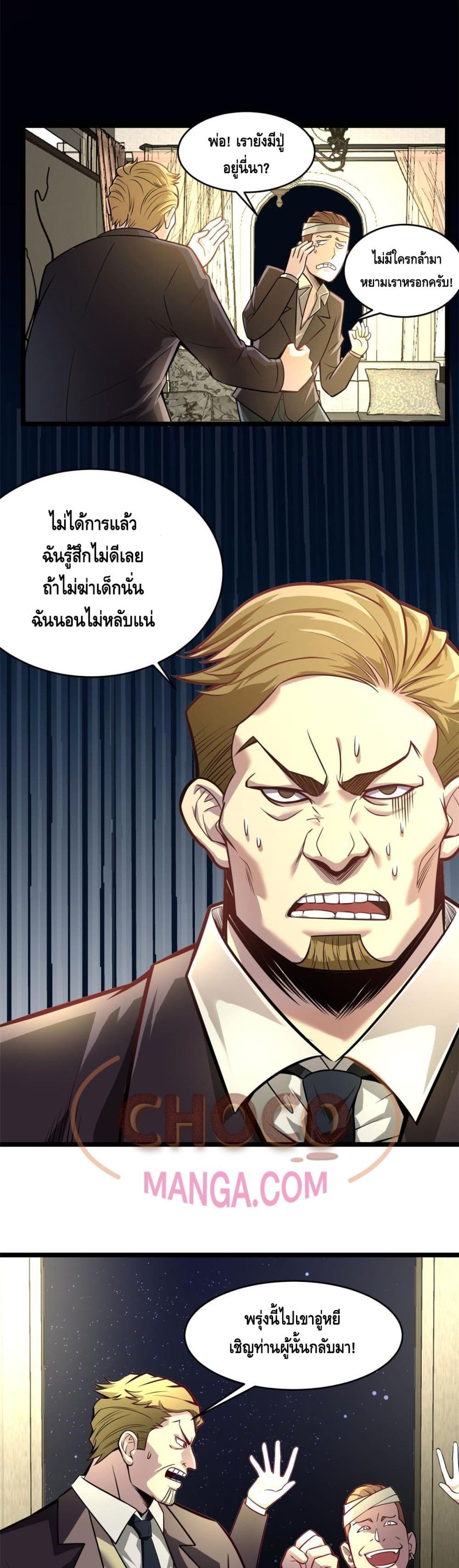 The Best Medical god in the city page 4