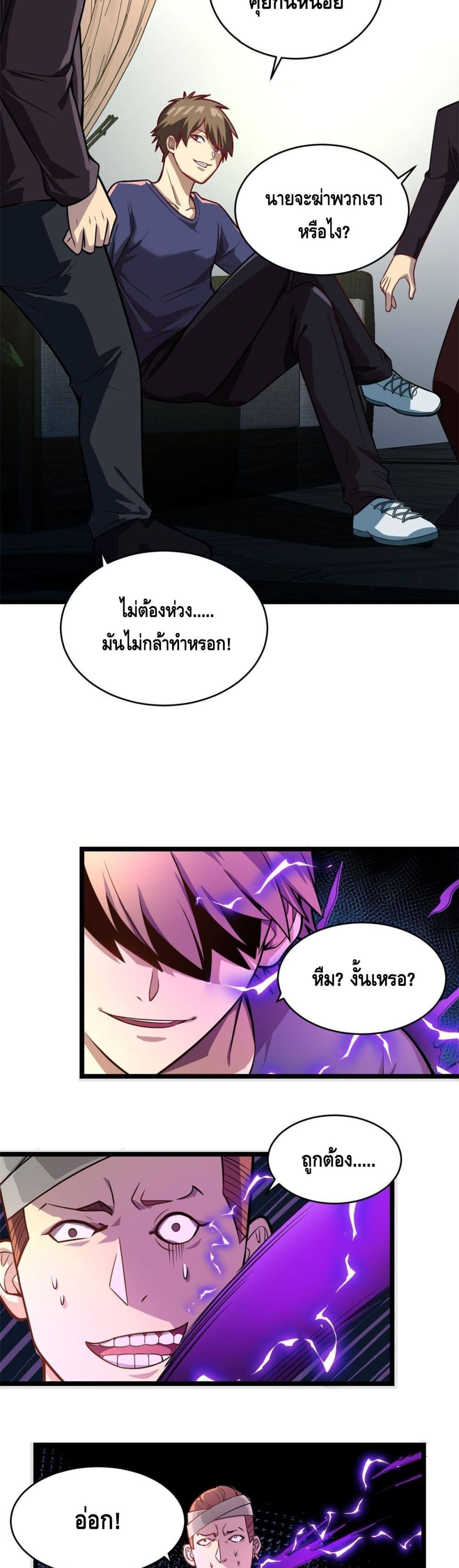 The Best Medical god in the city page 7