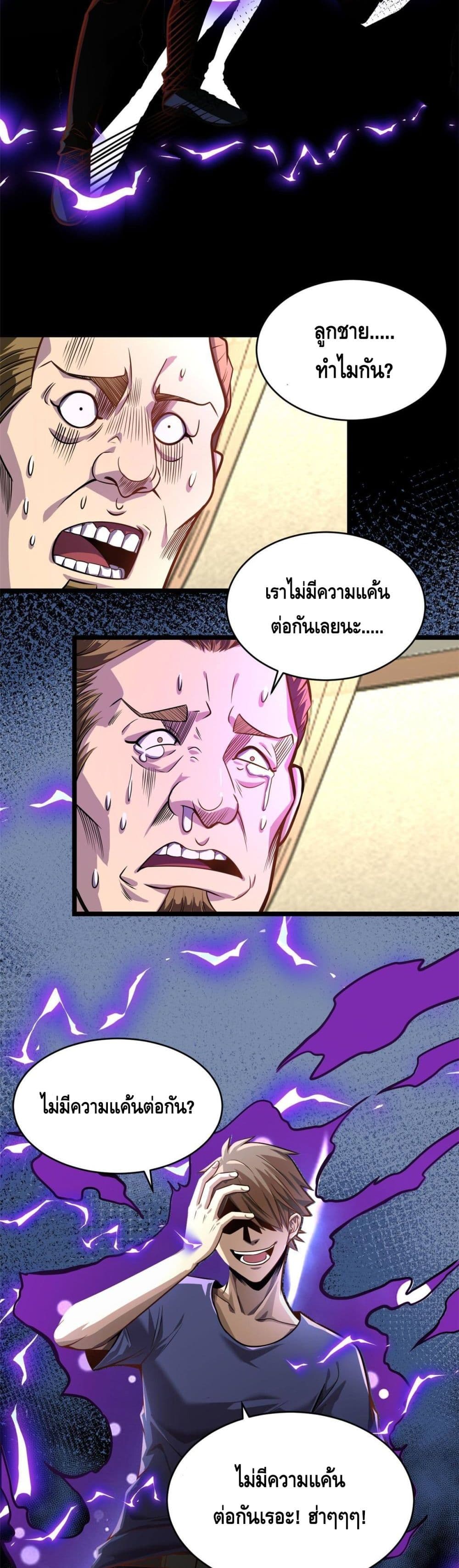 The Best Medical god in the city page 9
