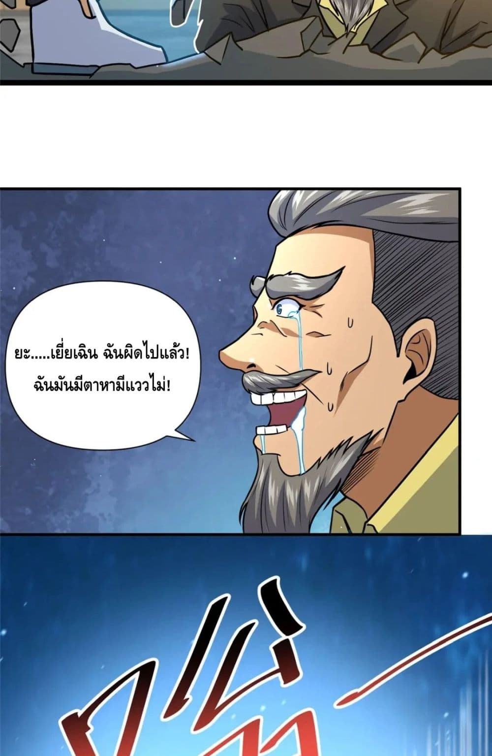 The Best Medical god in the city page 7