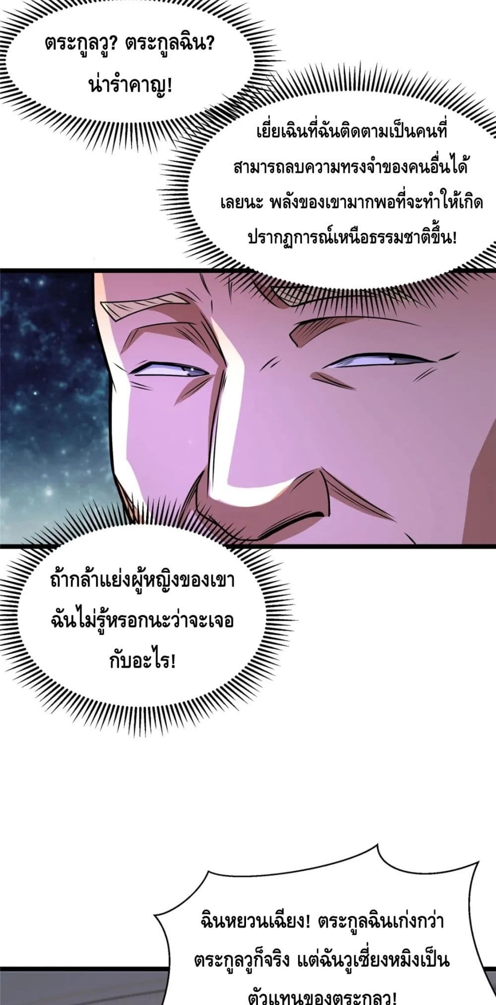 The Best Medical god in the city page 8