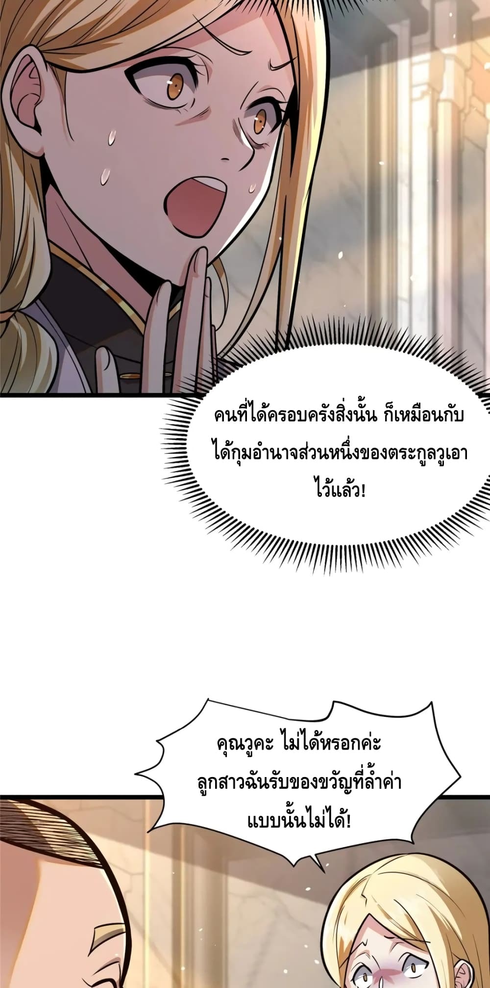 The Best Medical god in the city page 10