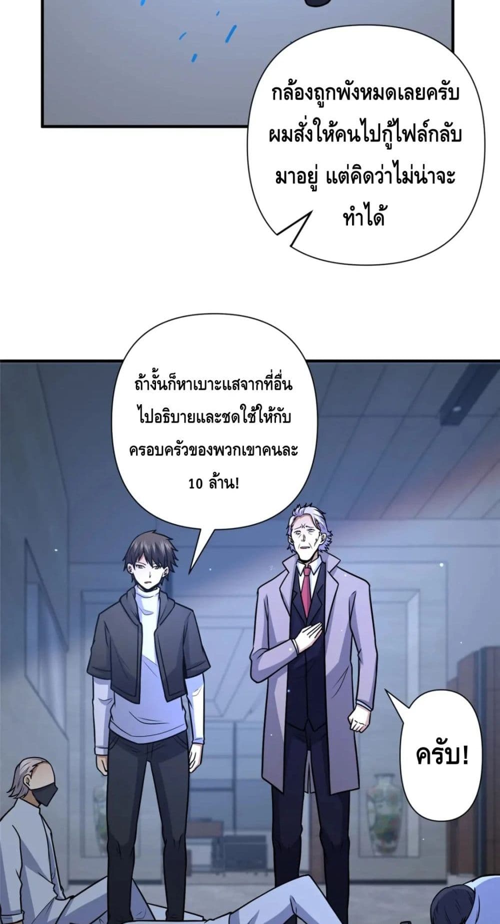 The Best Medical god in the city page 8