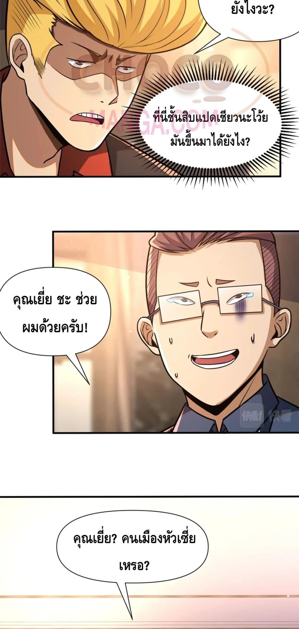The Best Medical god in the city page 5