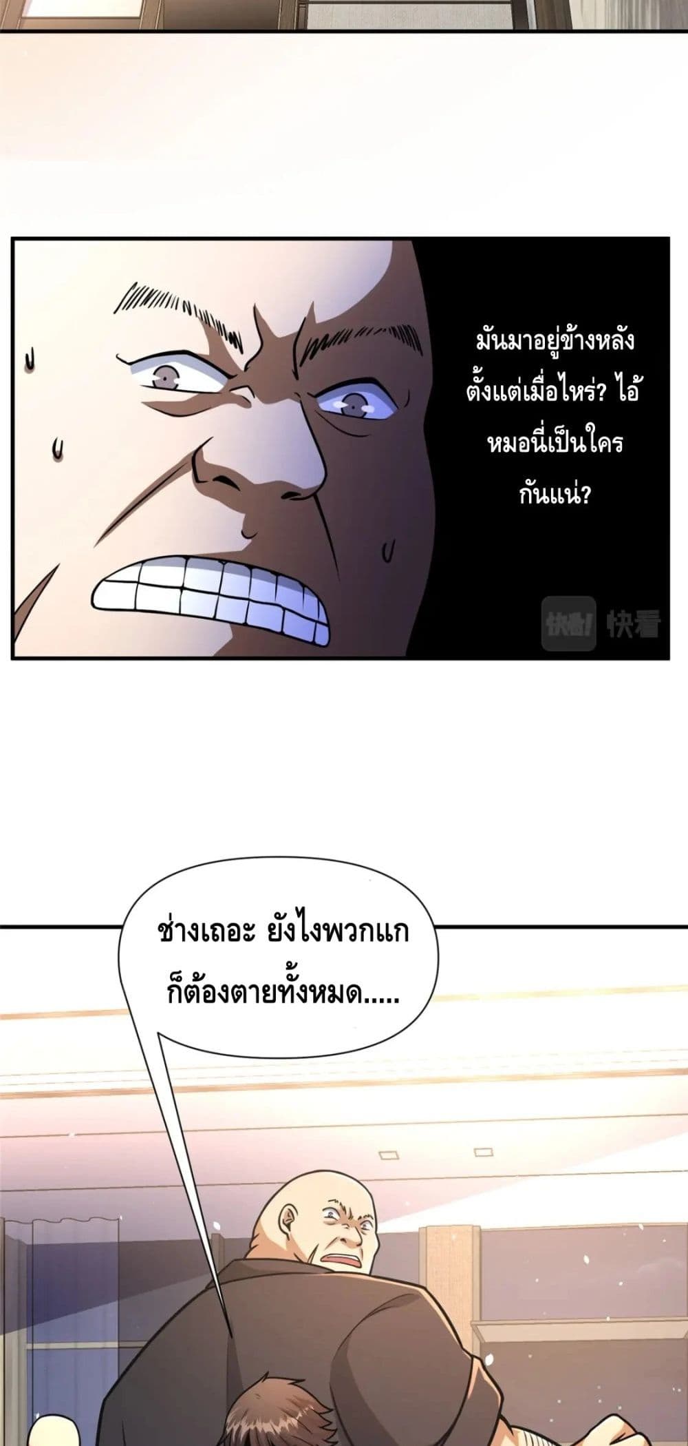 The Best Medical god in the city page 10